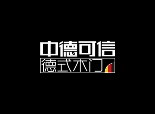 中德可信防盜門(mén)